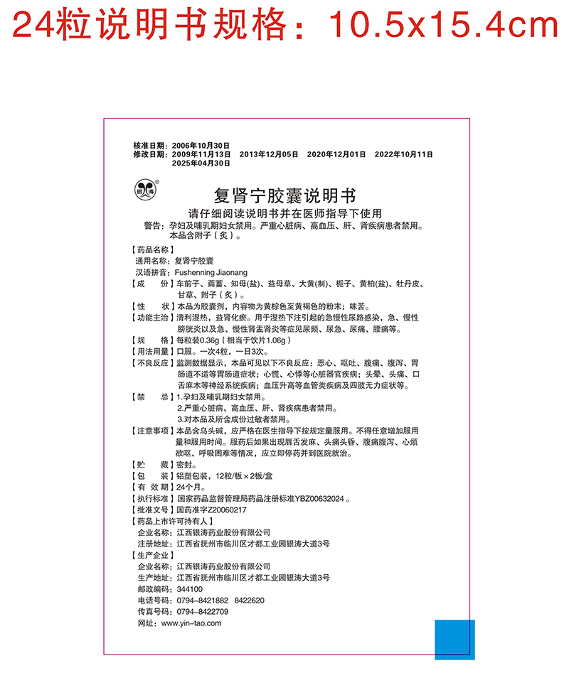 复肾宁胶囊2(1).jpg